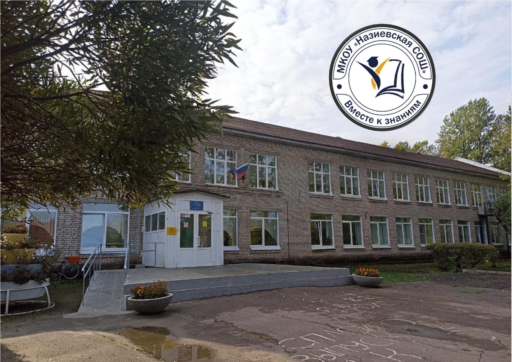 Главное изображение школы.